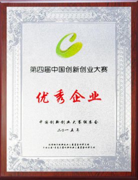 第四屆中國(guó)創(chuàng)新創(chuàng)業(yè)大賽優(yōu)秀企業(yè)